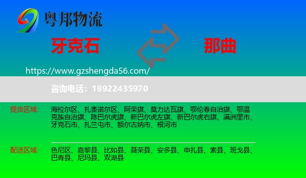 牙克石市到那曲物流专线