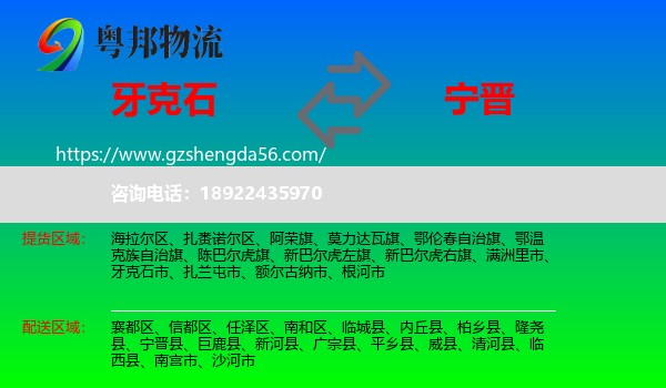 牙克石市到宁晋县物流专线