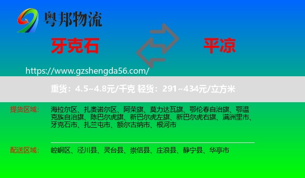 牙克石市到平凉物流专线