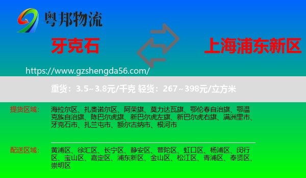 牙克石市到浦东新区物流专线