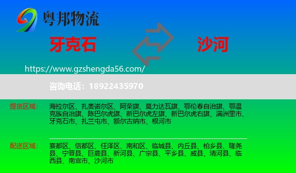 牙克石市到沙河市物流专线