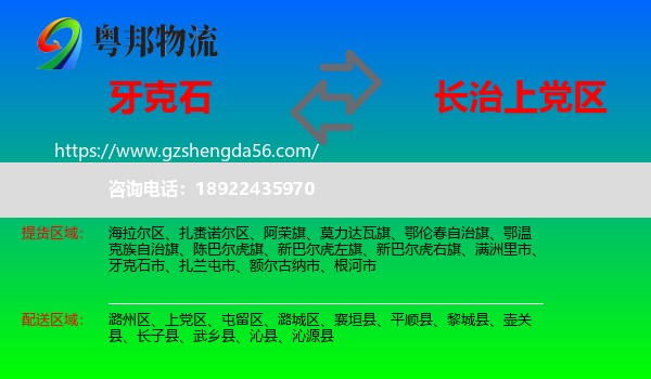 牙克石市到上党区物流专线