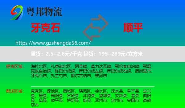 牙克石市到顺平县物流专线