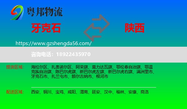 牙克石市到陕西物流专线