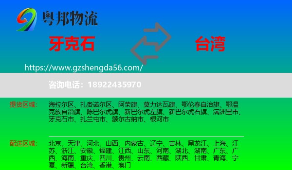 牙克石市到台湾专线
