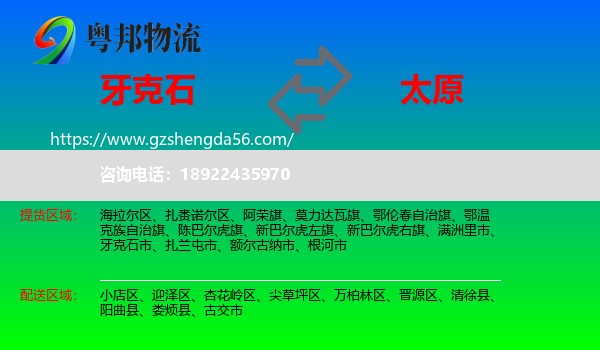 牙克石市到太原专线