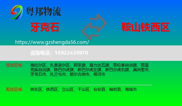 牙克石市到铁西区物流专线