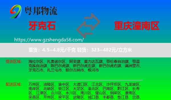 牙克石市到潼南区物流专线