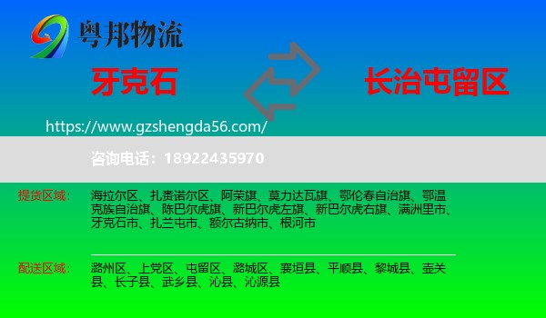 牙克石市到屯留区物流专线