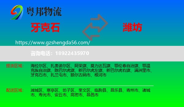 牙克石市到潍坊物流专线