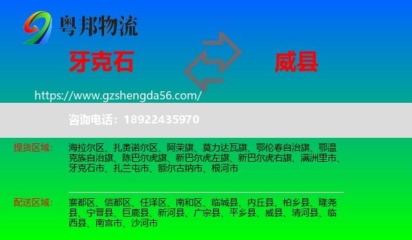 牙克石市到威县物流专线