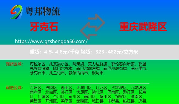 牙克石市到武隆区物流专线