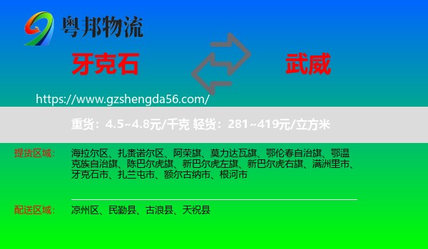 牙克石市到武威物流专线