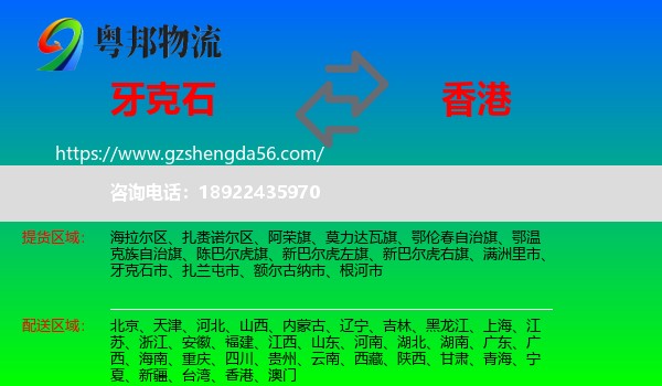 牙克石市到香港专线