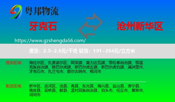 牙克石市到新华区物流专线