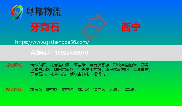 牙克石市到西宁专线