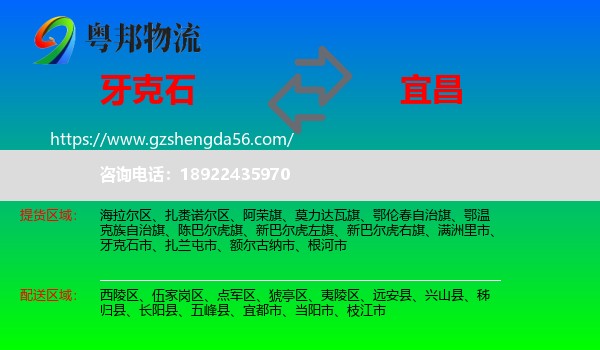 牙克石市到宜昌物流专线