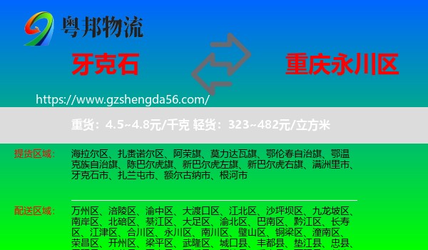 牙克石市到永川区物流专线