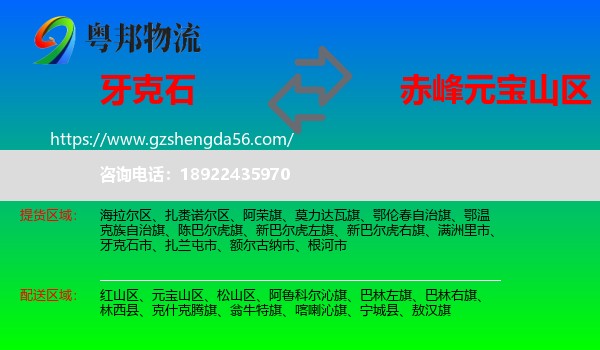 牙克石市到元宝山区物流专线