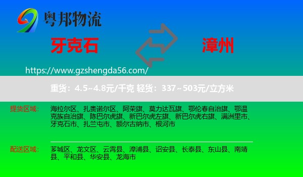 牙克石市到漳州物流专线