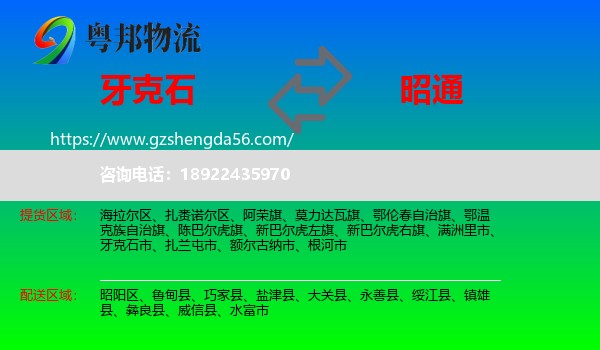 牙克石市到昭通物流专线