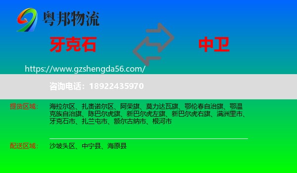 牙克石市到中卫物流专线