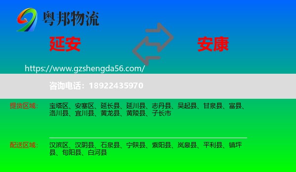 延安到安康物流专线