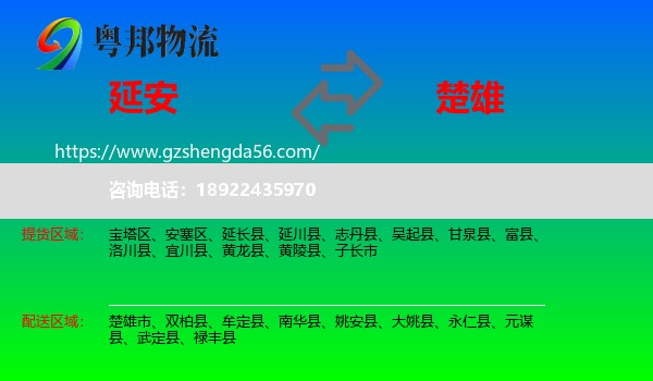 延安到楚雄物流专线