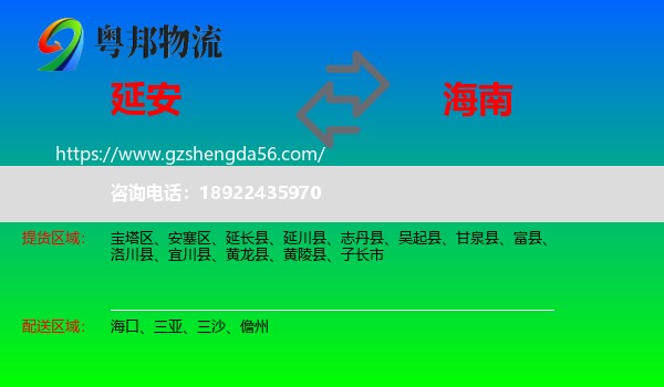 延安到海南物流专线