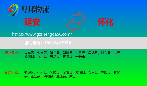 延安到怀化物流专线