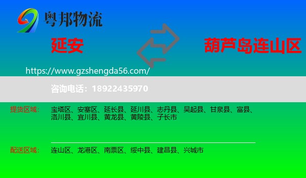 延安到连山区物流专线