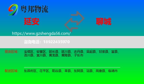 延安到聊城物流