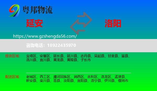 延安到洛阳物流专线