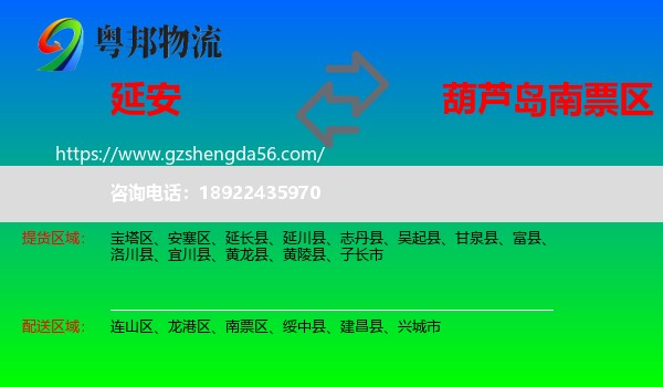 延安到南票区物流专线