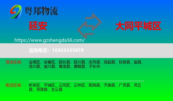 延安到平城区物流专线