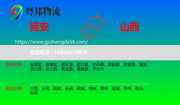 延安到山西物流专线