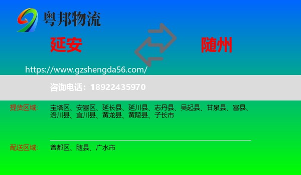 延安到随州物流专线
