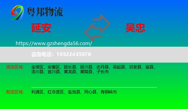 延安到吴忠物流专线