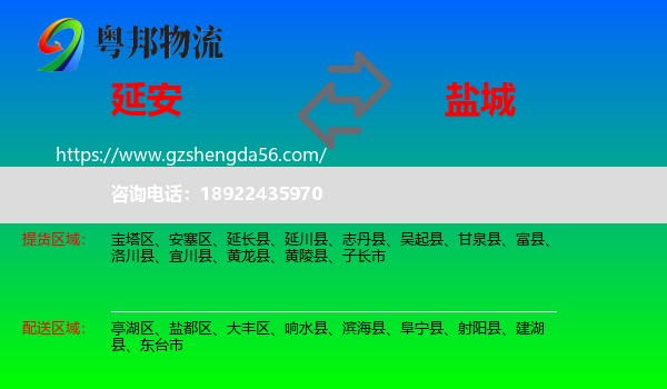 延安到盐城物流专线