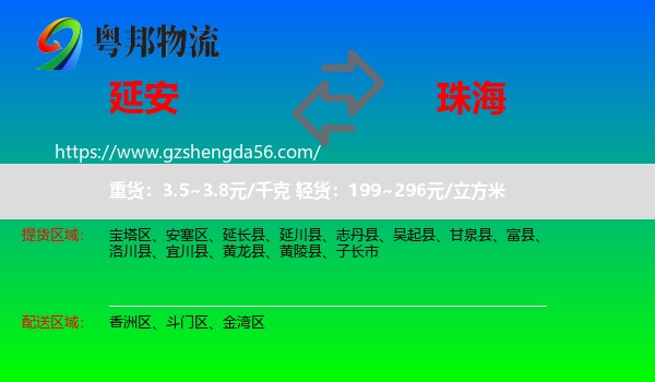 延安到珠海物流