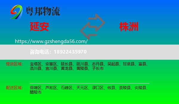 延安到株洲物流专线
