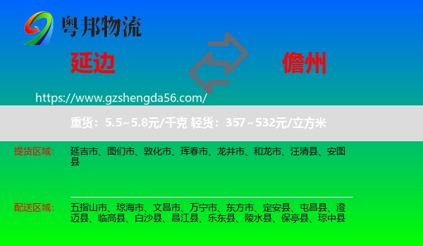 延边到儋州物流
