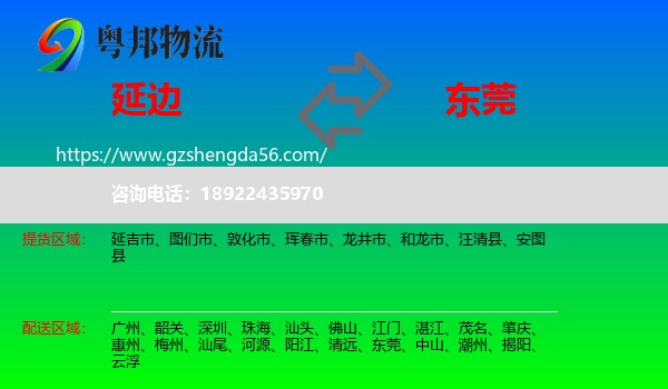 延边到东莞物流