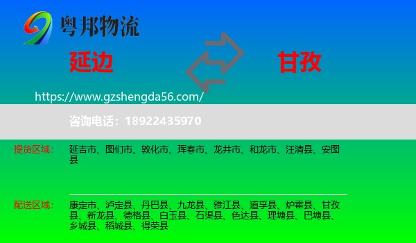 延边到甘孜物流