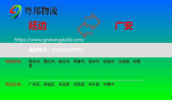 延边到广安物流