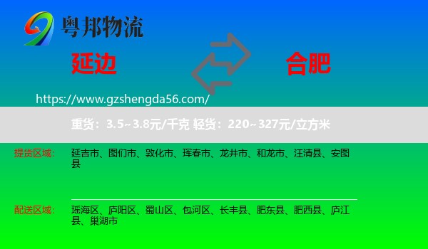 延边到合肥专线