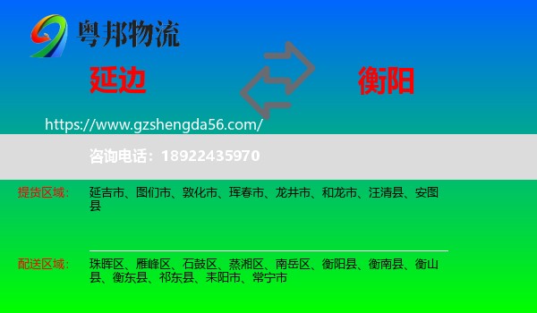 延边到衡阳物流