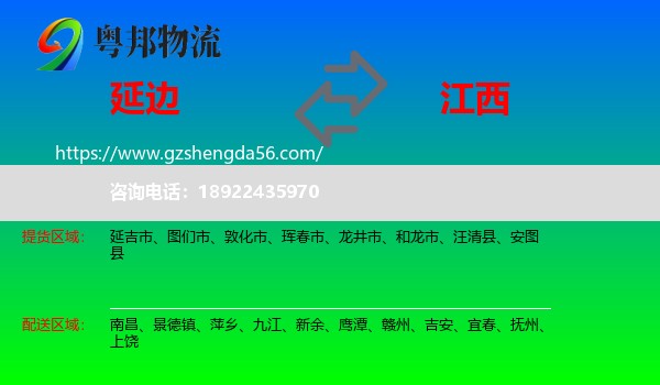 延边到江西物流专线