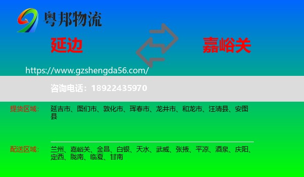 延边到嘉峪关物流