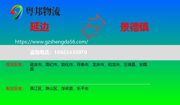 延边到景德镇物流